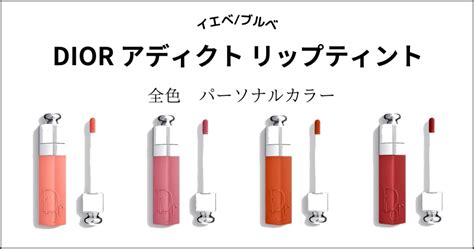 dior ティント パーソナルカラー|【DIOR】アディクト リップティント全13色をパーソナルカラー .